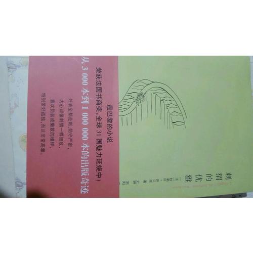 刺猬的優(yōu)雅