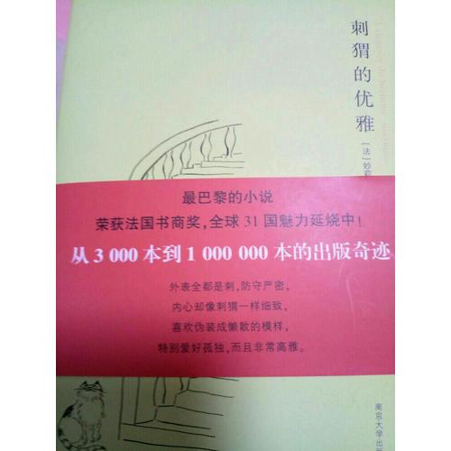 刺猬的優(yōu)雅