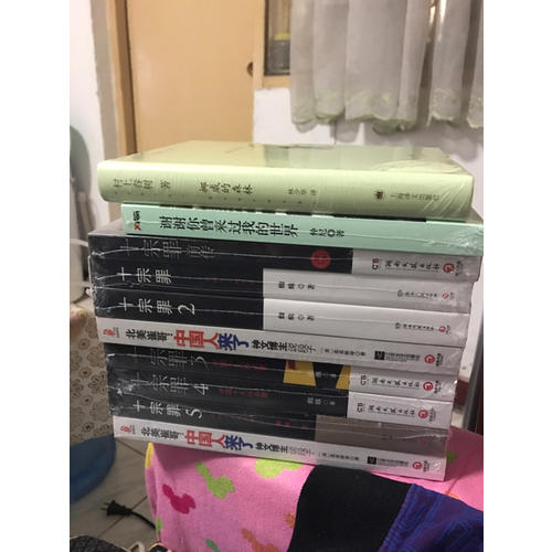 十宗罪合集·及時輯