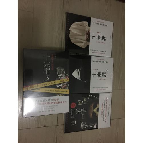 十宗罪合集·及時輯