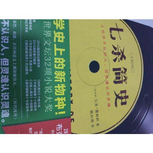 七殺簡史