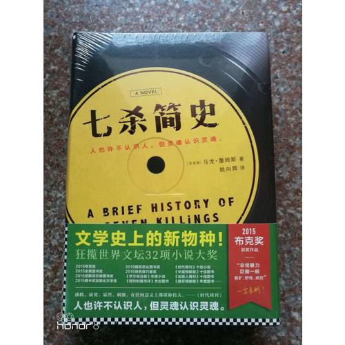 七殺簡史