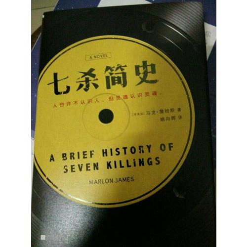 七殺簡史