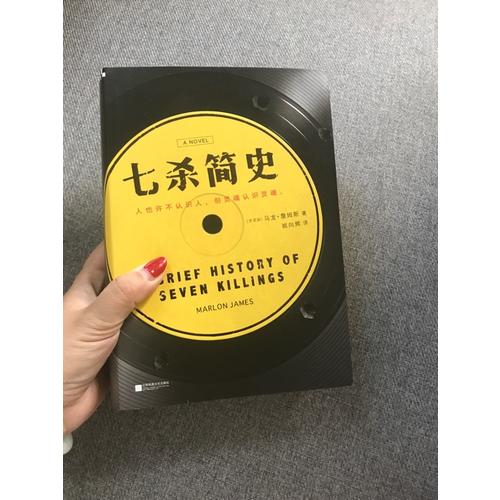 七殺簡史