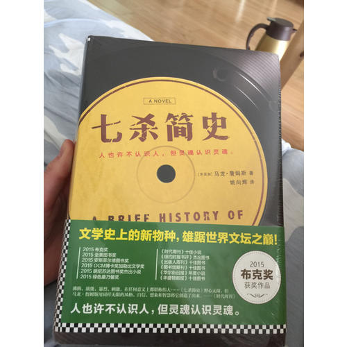 七殺簡史