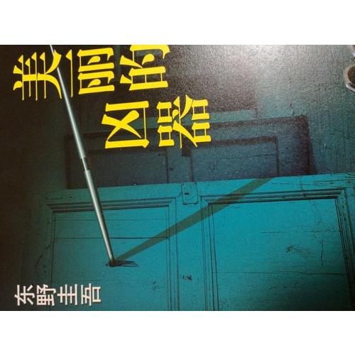 美麗的兇器