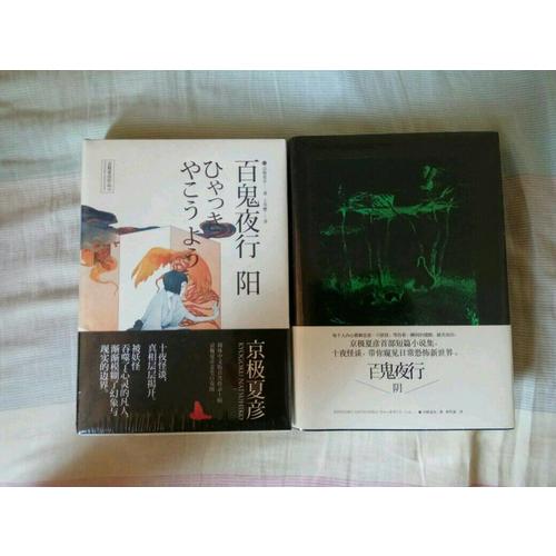 百鬼夜行·陽