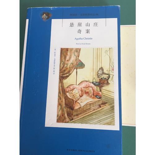 懸崖山莊奇案：阿加莎·克里斯蒂作品集06