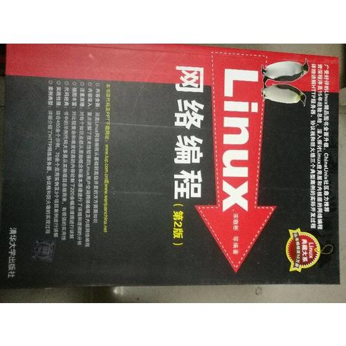 Linux網(wǎng)絡(luò)編程（第2版）