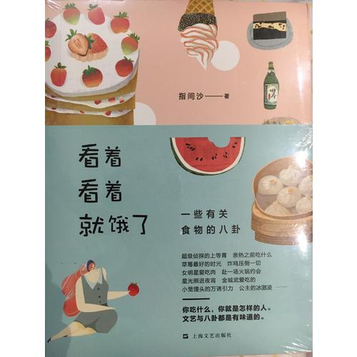 看著看著就餓了·一些有關食物的八卦