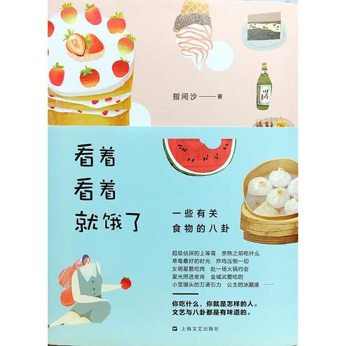 看著看著就餓了·一些有關食物的八卦
