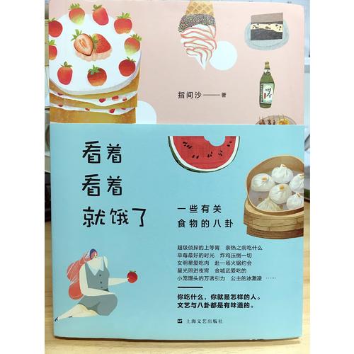 看著看著就餓了·一些有關食物的八卦