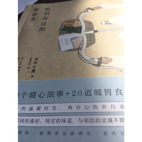 擦肩而過的好食光