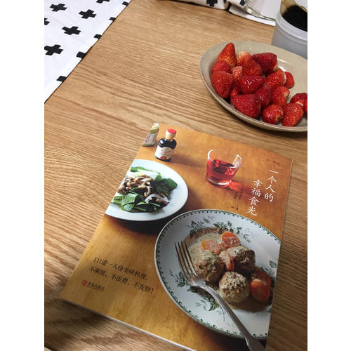 和味道·一個人的幸福食光