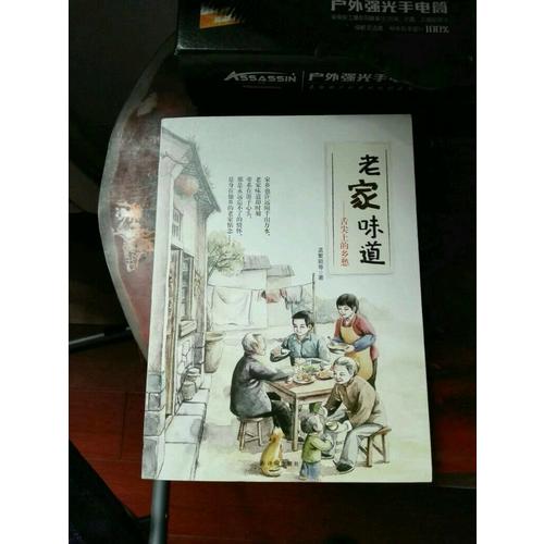 老家味道:舌尖上的鄉愁