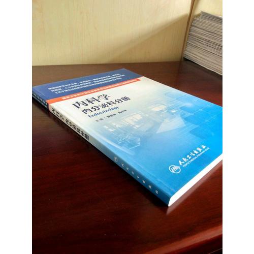 內科學 內分泌科分冊