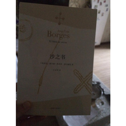沙之書(博爾赫斯全集）