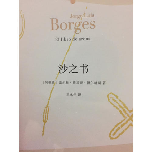 沙之書(博爾赫斯全集）
