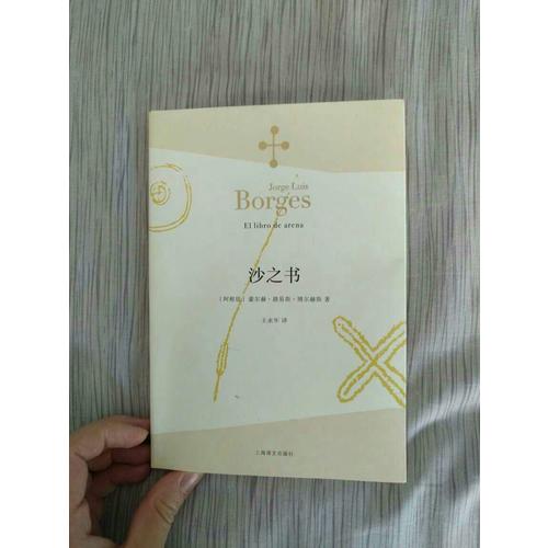 沙之書(博爾赫斯全集）