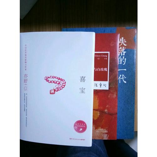 張愛玲全集02：紅玫瑰與白玫瑰（2012年全新修訂版）