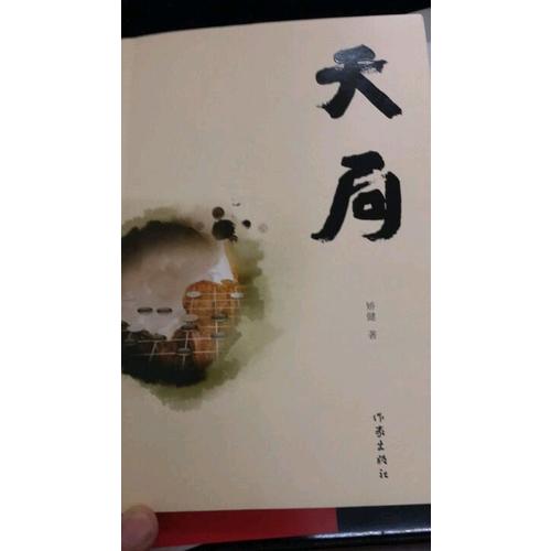 天局