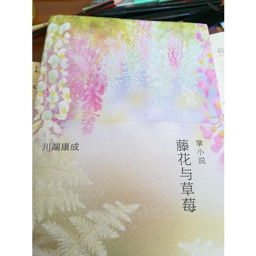 藤花與草莓