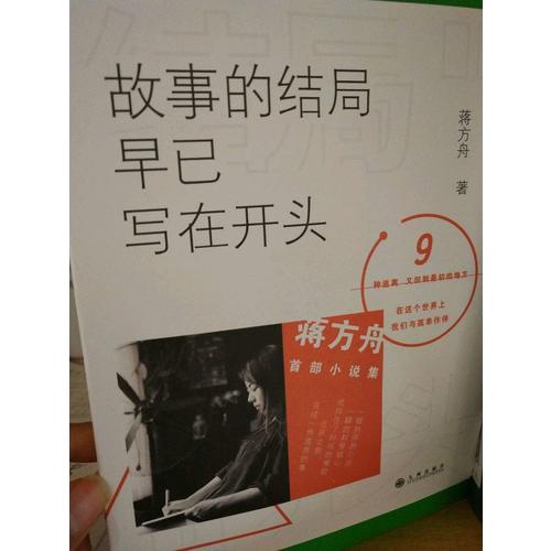 故事的結(jié)局早已寫在開頭