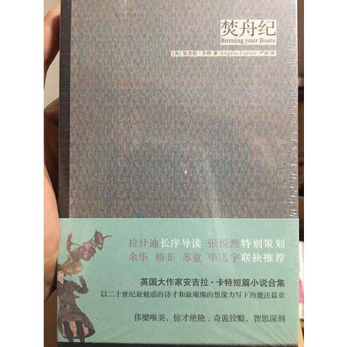 焚舟紀（全5冊）