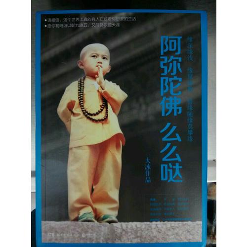 阿彌陀佛么么噠