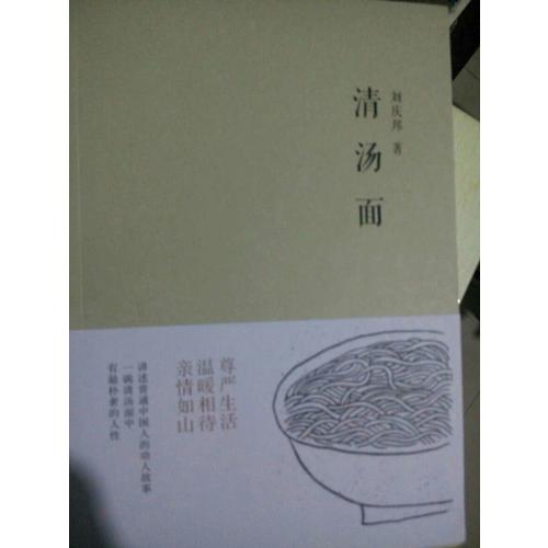 清湯面