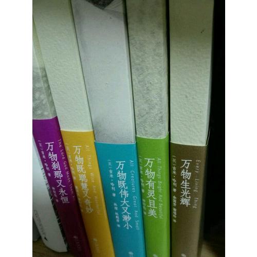 萬物有靈且美（全五冊）