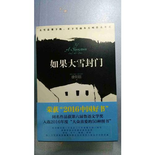如果大雪封門