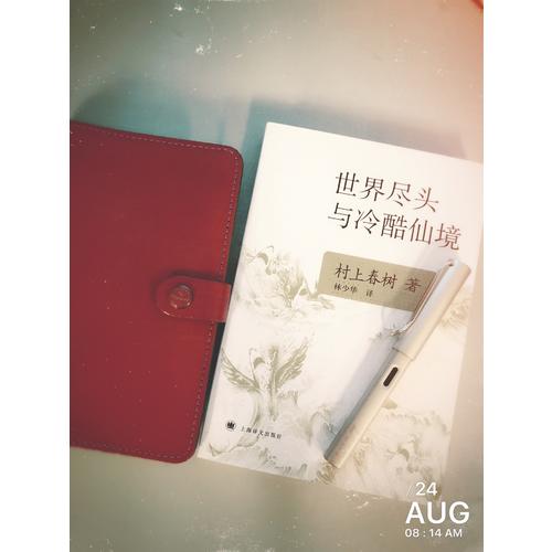 世界盡頭與冷酷仙境(新版)