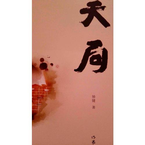 天局（簽名版）