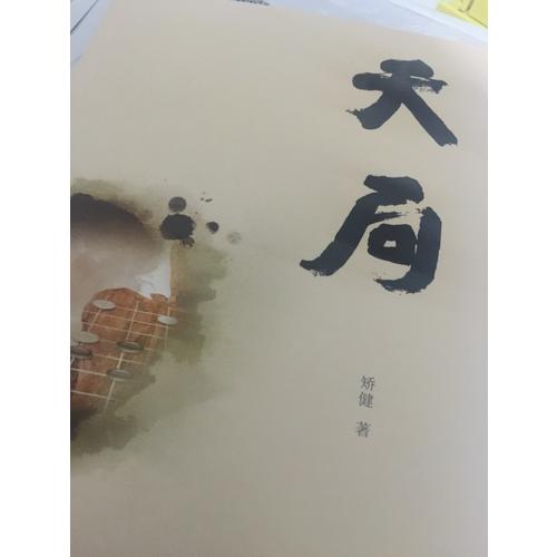 天局（簽名版）