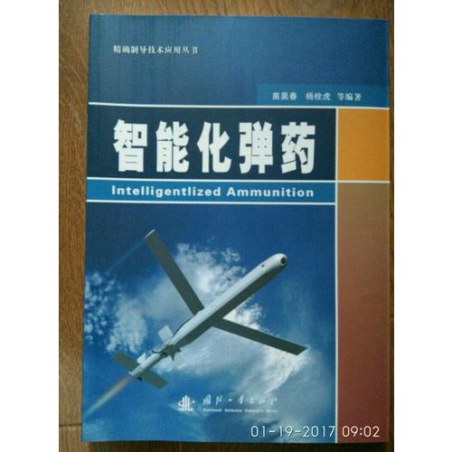 智能化彈藥