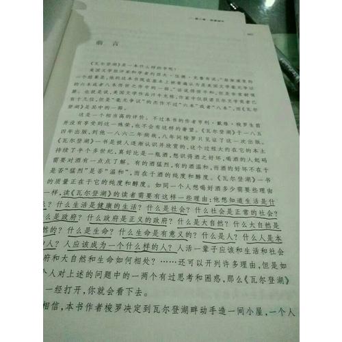 瓦爾登湖（精裝版）朗讀者閱讀書目