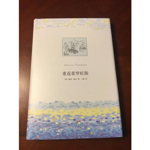 重返普羅旺斯
