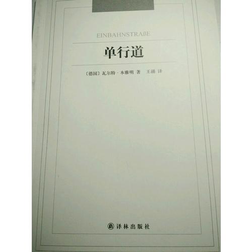漢譯經(jīng)典·單行道