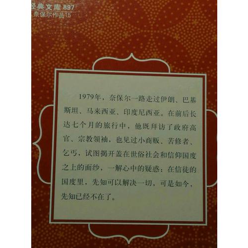 信徒的國度