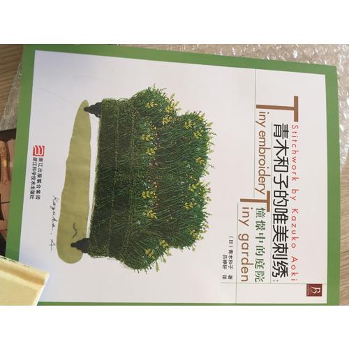 青木和子的唯美刺繡：憧憬中的庭院
