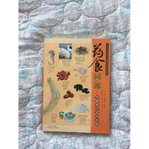 藥食同源·藥膳食療實(shí)用手冊
