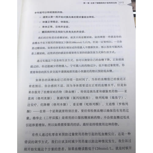 終結(jié)糖尿病·12周飲食方案遠(yuǎn)離與逆轉(zhuǎn)糖尿病