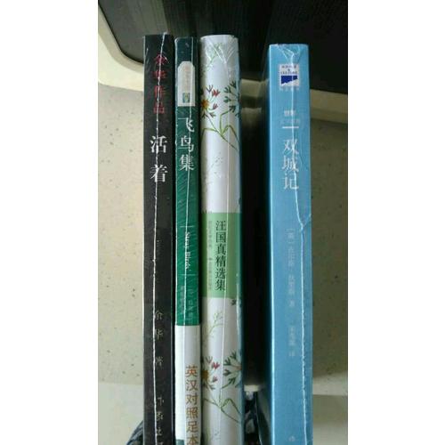 飛鳥集/振宇書蟲(英漢對照注釋版)