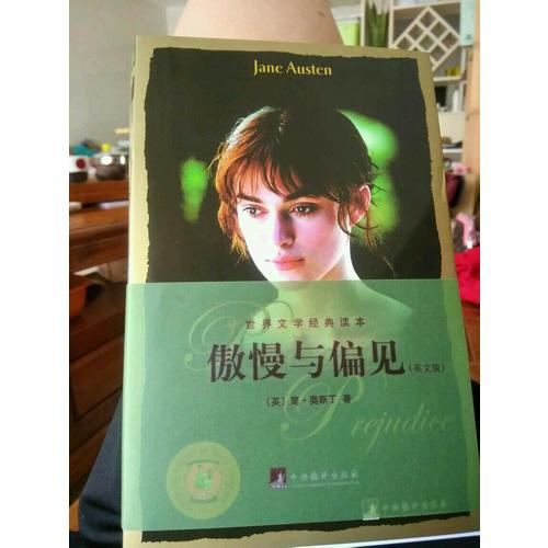 傲慢與偏見·世界經(jīng)典讀本（英文原版）