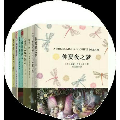 莎士比亞四大喜劇珍藏版套裝（共八冊）