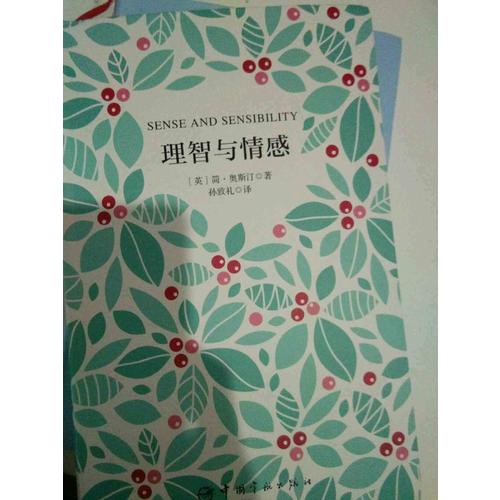 理智與情感 軟精裝 珍藏版