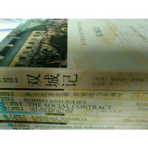 雙語譯林：雙城記