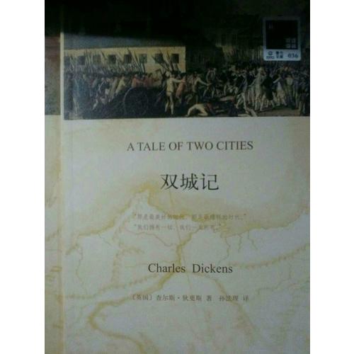 雙語譯林：雙城記