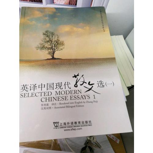 英譯中國現代散文選（一）